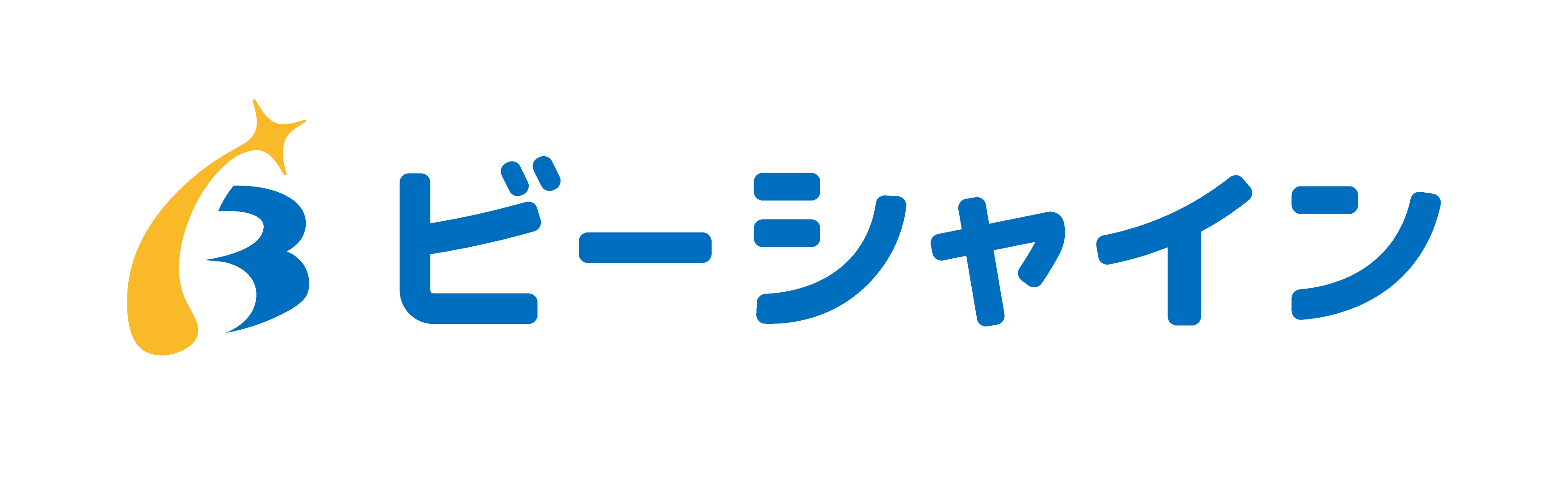 ビーシャイン