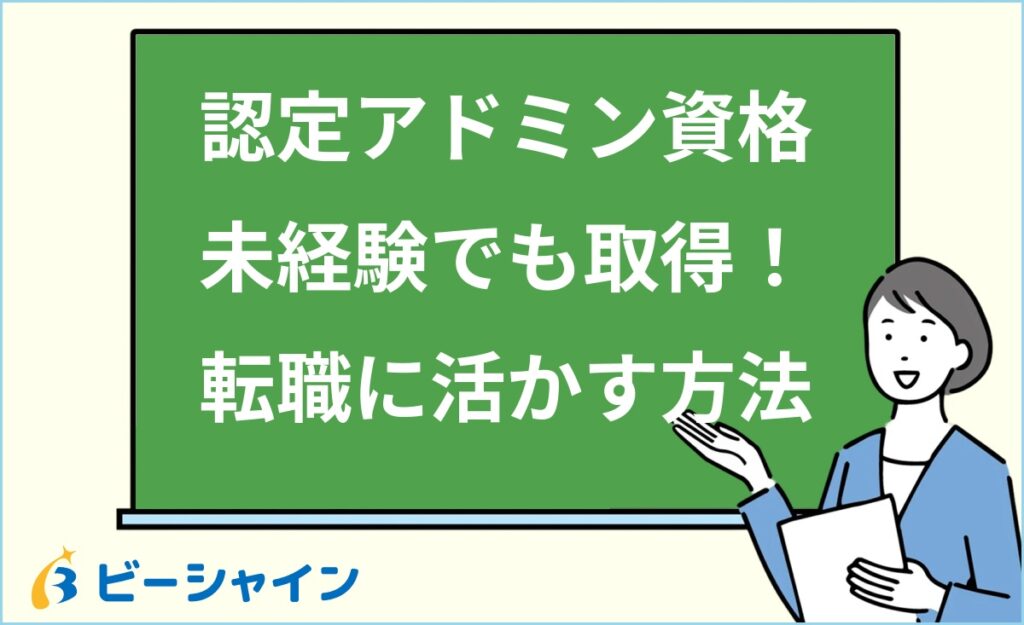 Salesforceアドミニストレーターとは｜試験概要・出題範囲と配点・未経験からの学習ロードマップ・取得後のキャリアパスと年収を20代向けに徹底解説