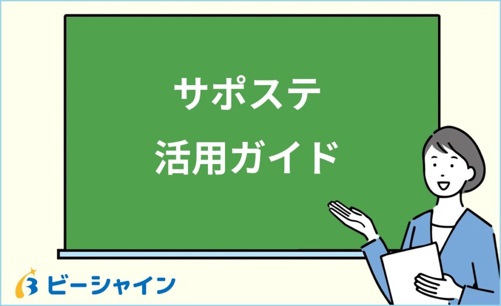 地域若者サポートステーション（サポステ）とは？対象者・支援内容・利用の流れ・ハローワークとの違いを徹底解説